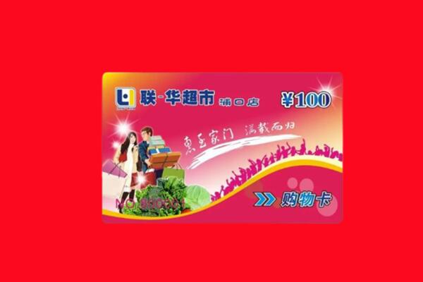 文县回收商超卡