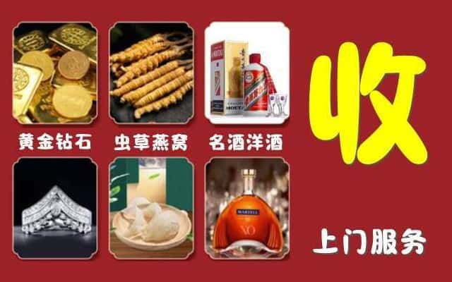 文县烟酒回收公司